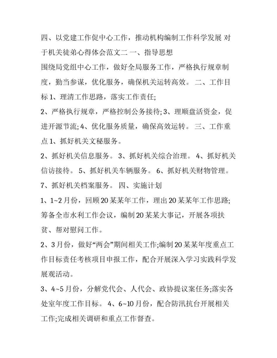 机关徒弟心得体会范文 工作中师带徒徒弟心得体会(三篇)_第3页