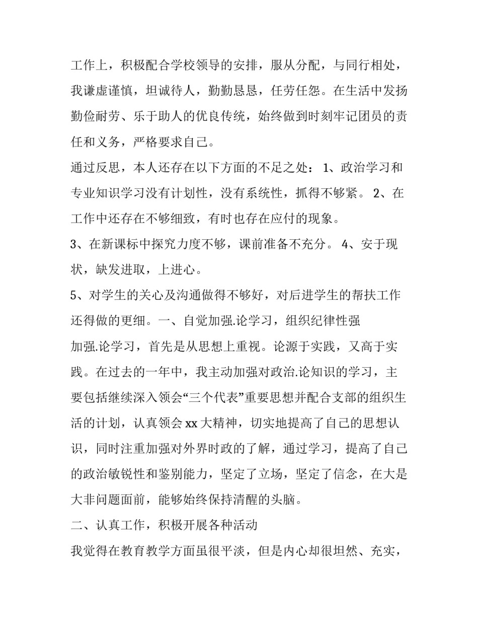 团员纪律心得体会范文 团员纪律总结怎么写(九篇)_第2页