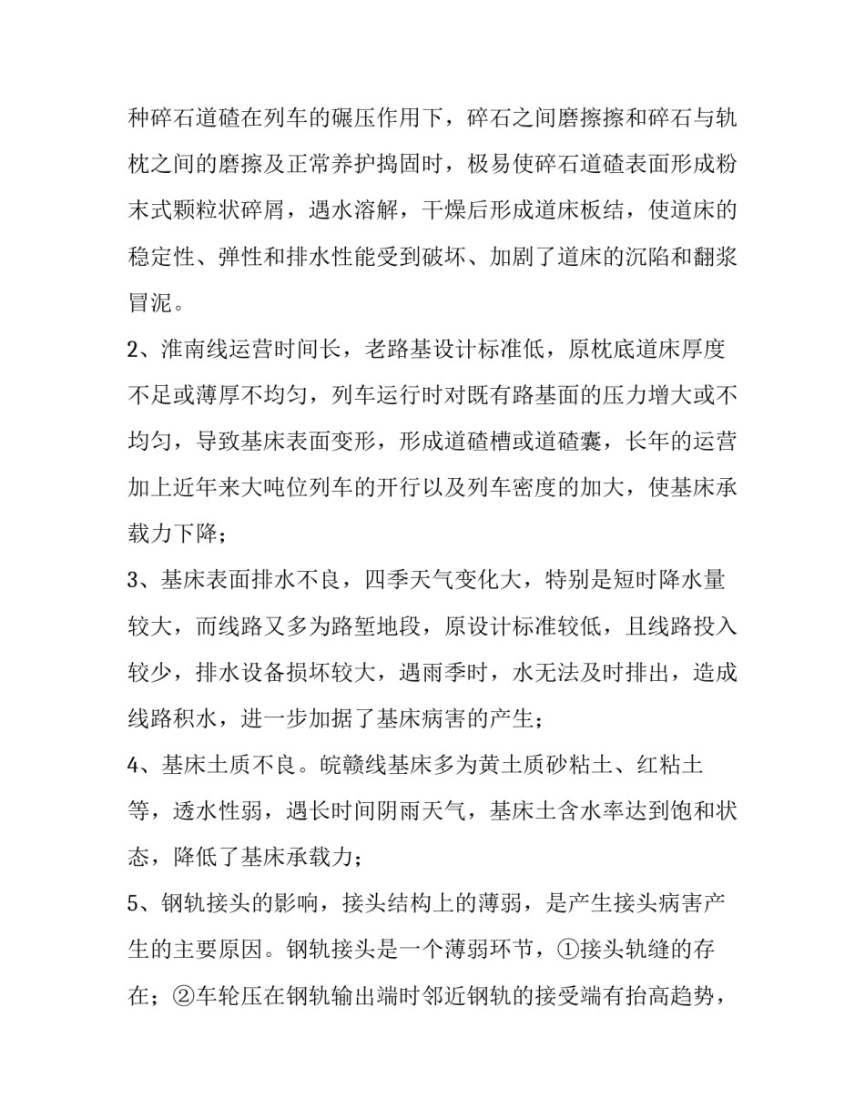 铁路党政廉洁警示心得体会及收获 铁路党政廉洁警示心得体会及收获与体会(4篇)_第2页