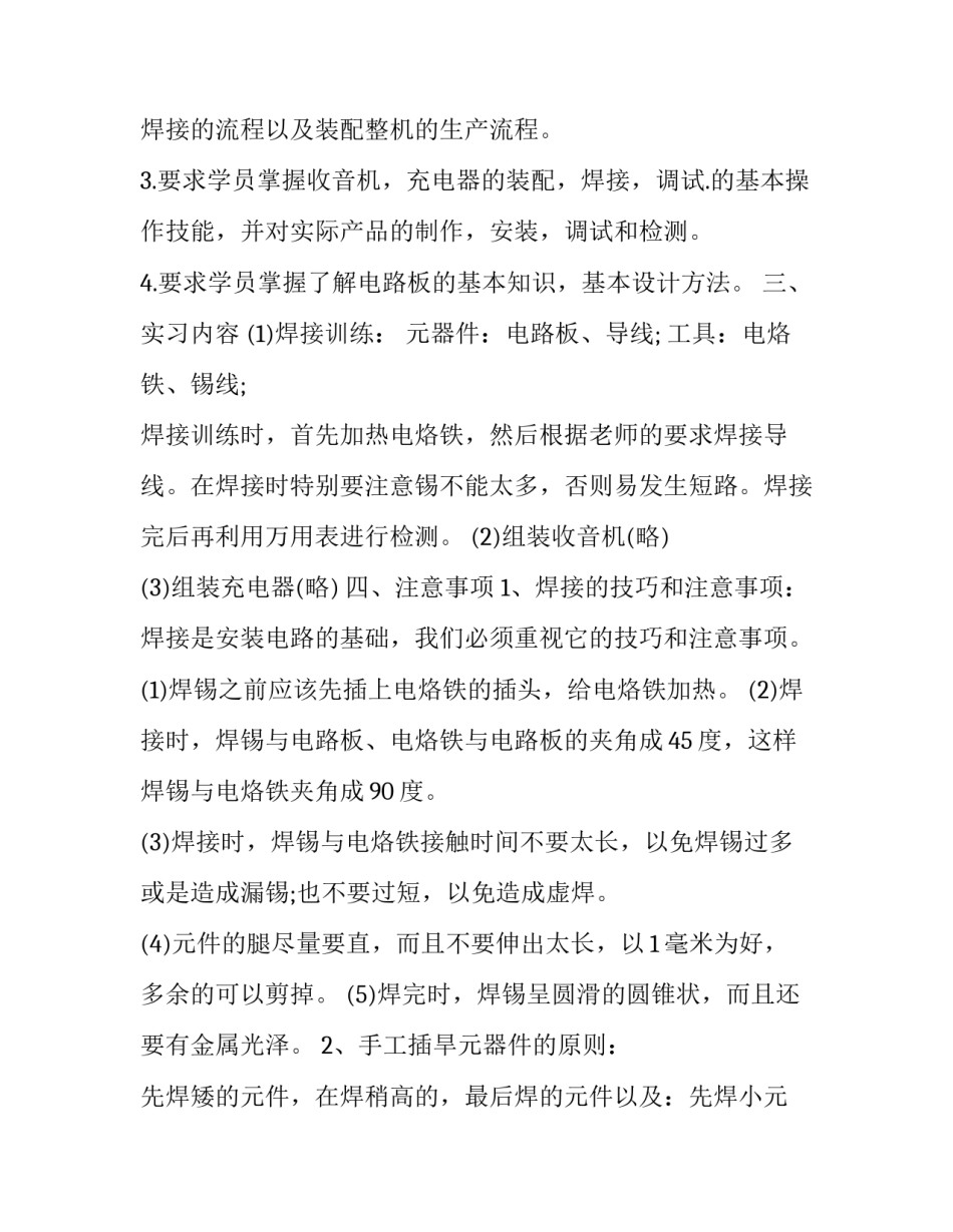 工艺美术心得体会报告 工艺美术心得体会报告范文(7篇)_第2页