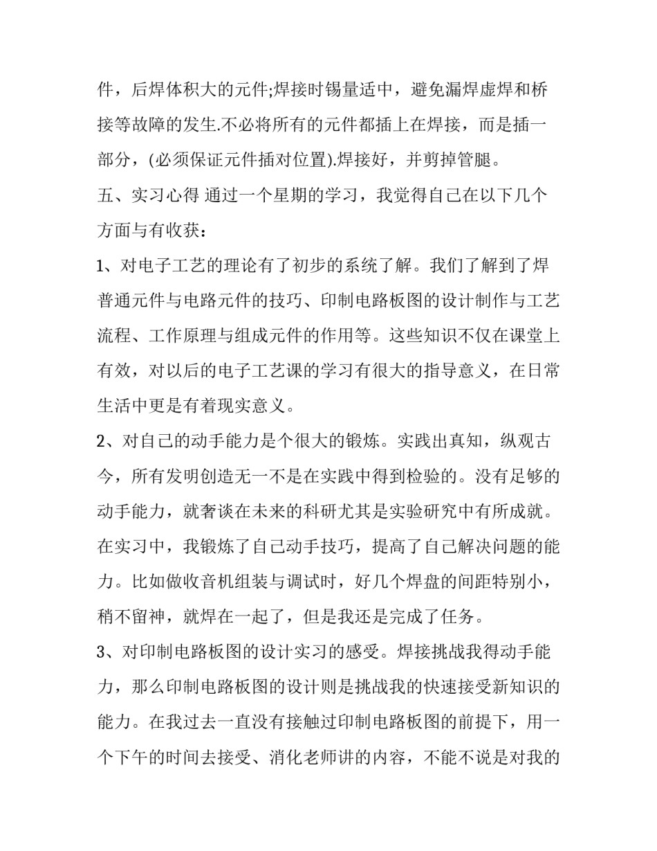 工艺美术心得体会报告 工艺美术心得体会报告范文(7篇)_第3页