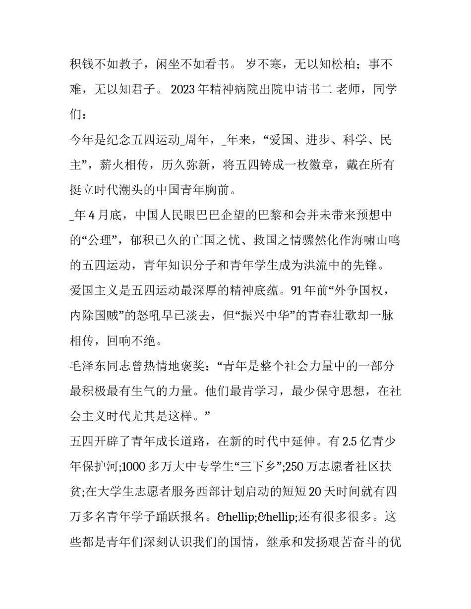 精神病院出院申请书 精神病院出院申请书范文(五篇)_第2页