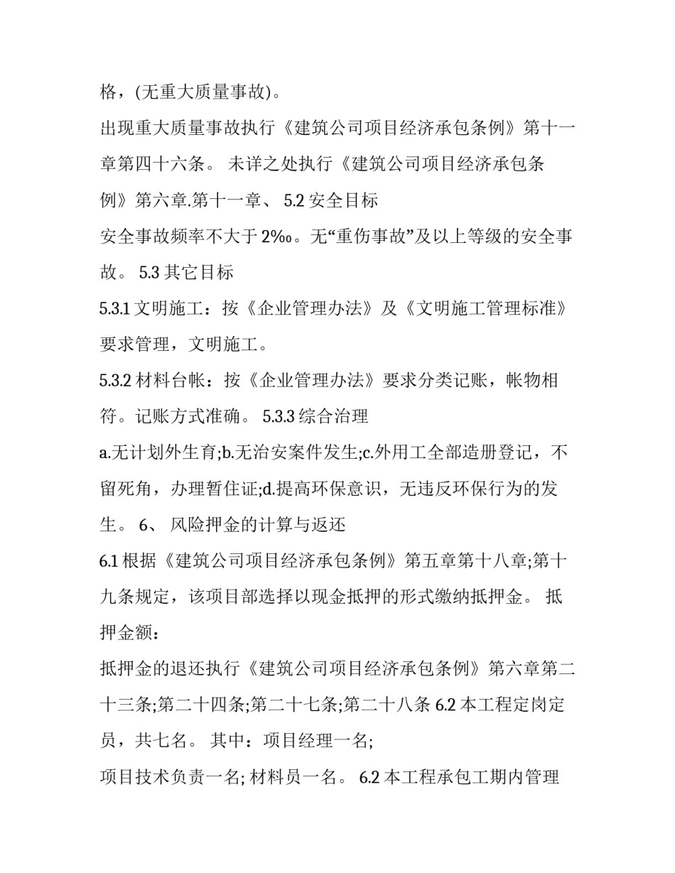社会经济建设心得体会精选 社会经济发展篇的心得体会(八篇)_第2页