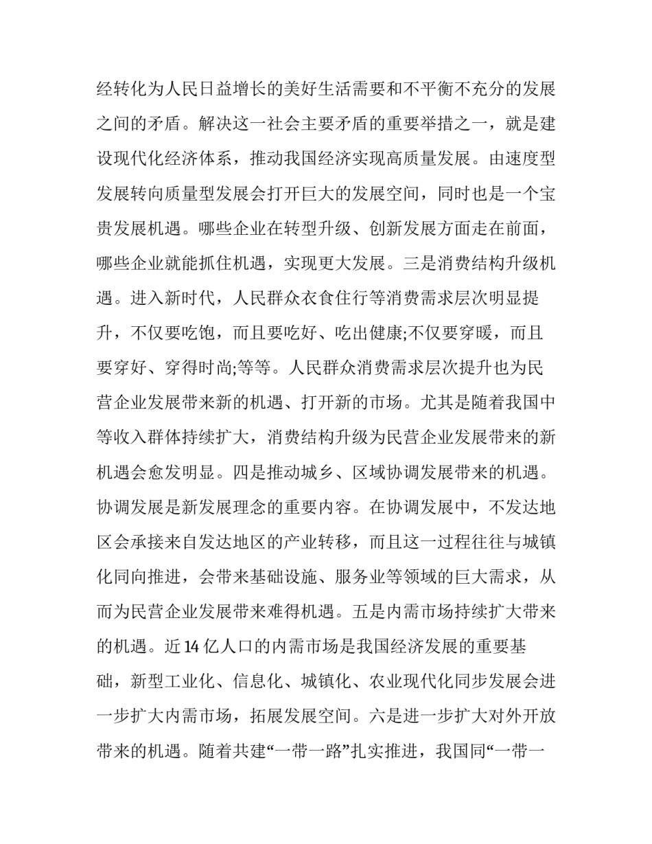 革命根据地心得体会实用 浏览红色革命根据地的心得体会(三篇)_第3页