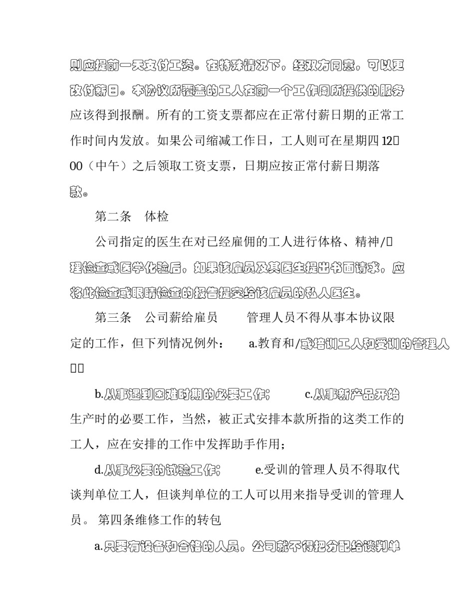 联合体协议书模板网站下载通用 联合体协议格式(2篇)_第3页