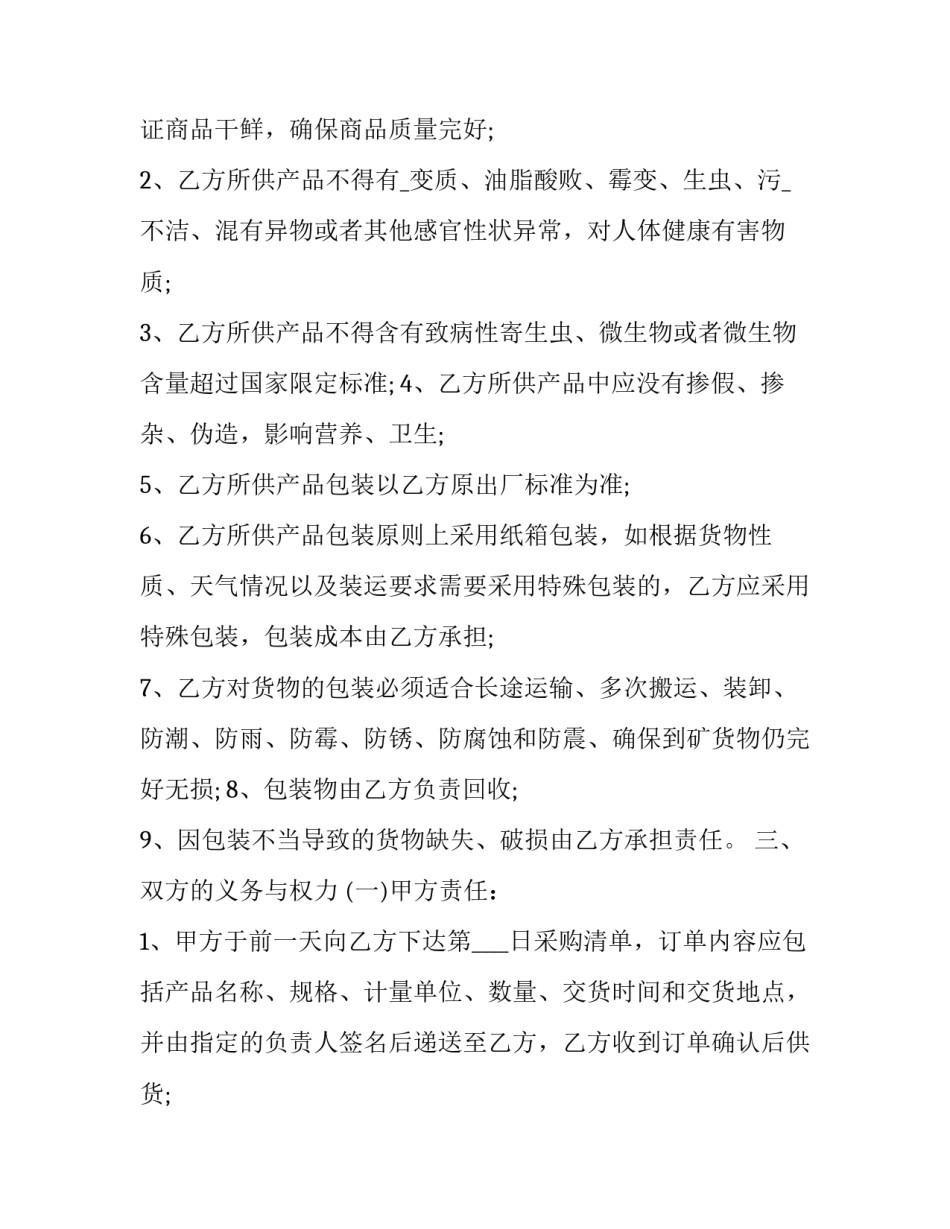 标准与尺度心得体会范文 标准与尺度读后感(九篇)_第2页