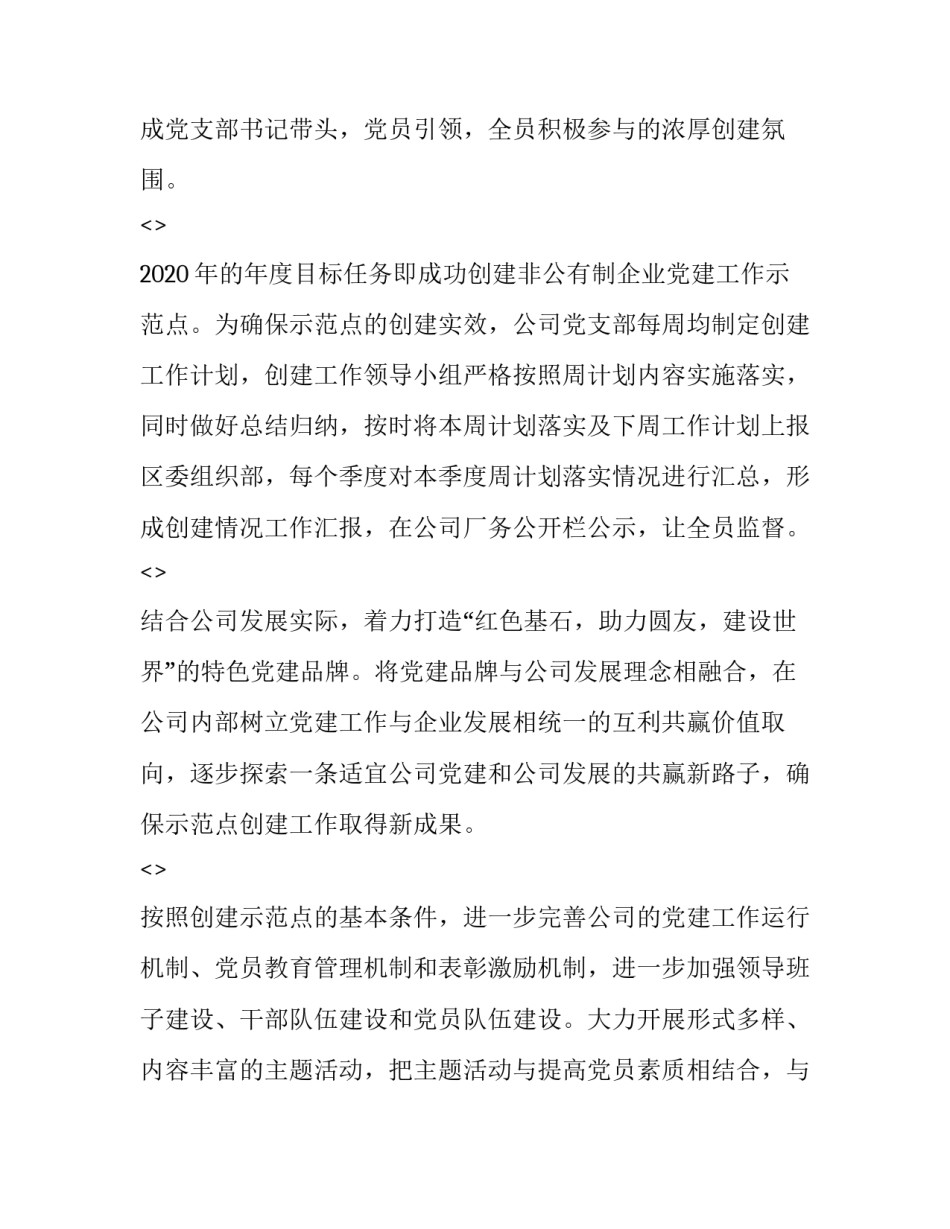 党建云平台心得体会报告 党建云平台心得体会一句话(七篇)_第2页