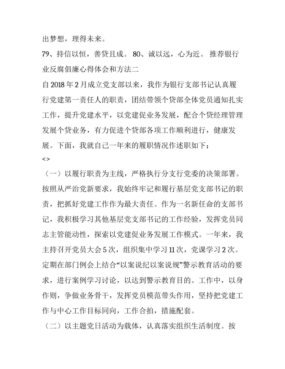 银行业反腐倡廉心得体会和方法 银行业廉洁自律心得(8篇)_第2页