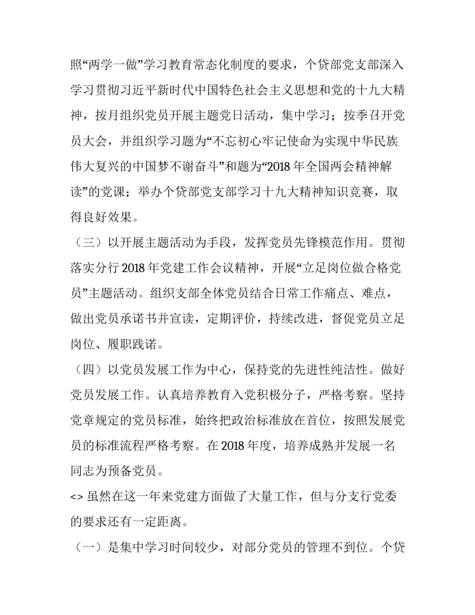 银行业反腐倡廉心得体会和方法 银行业廉洁自律心得(8篇)_第3页