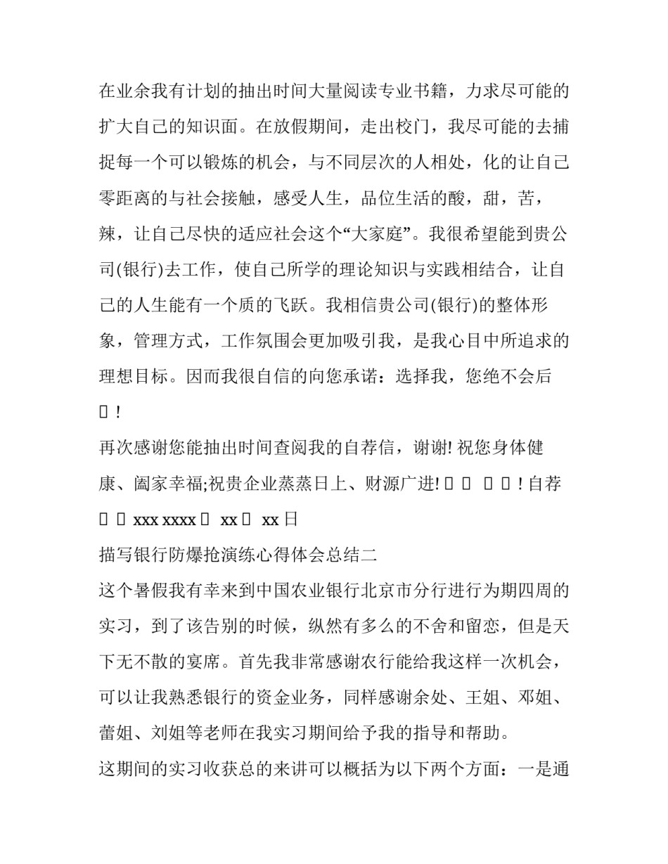 银行防爆抢演练心得体会总结 银行防抢劫应急预案演练心得体会(八篇)_第2页