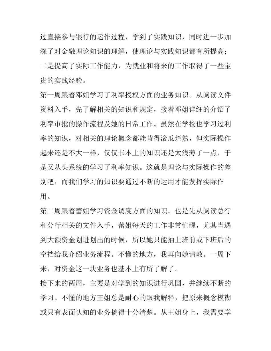 银行防爆抢演练心得体会总结 银行防抢劫应急预案演练心得体会(八篇)_第3页