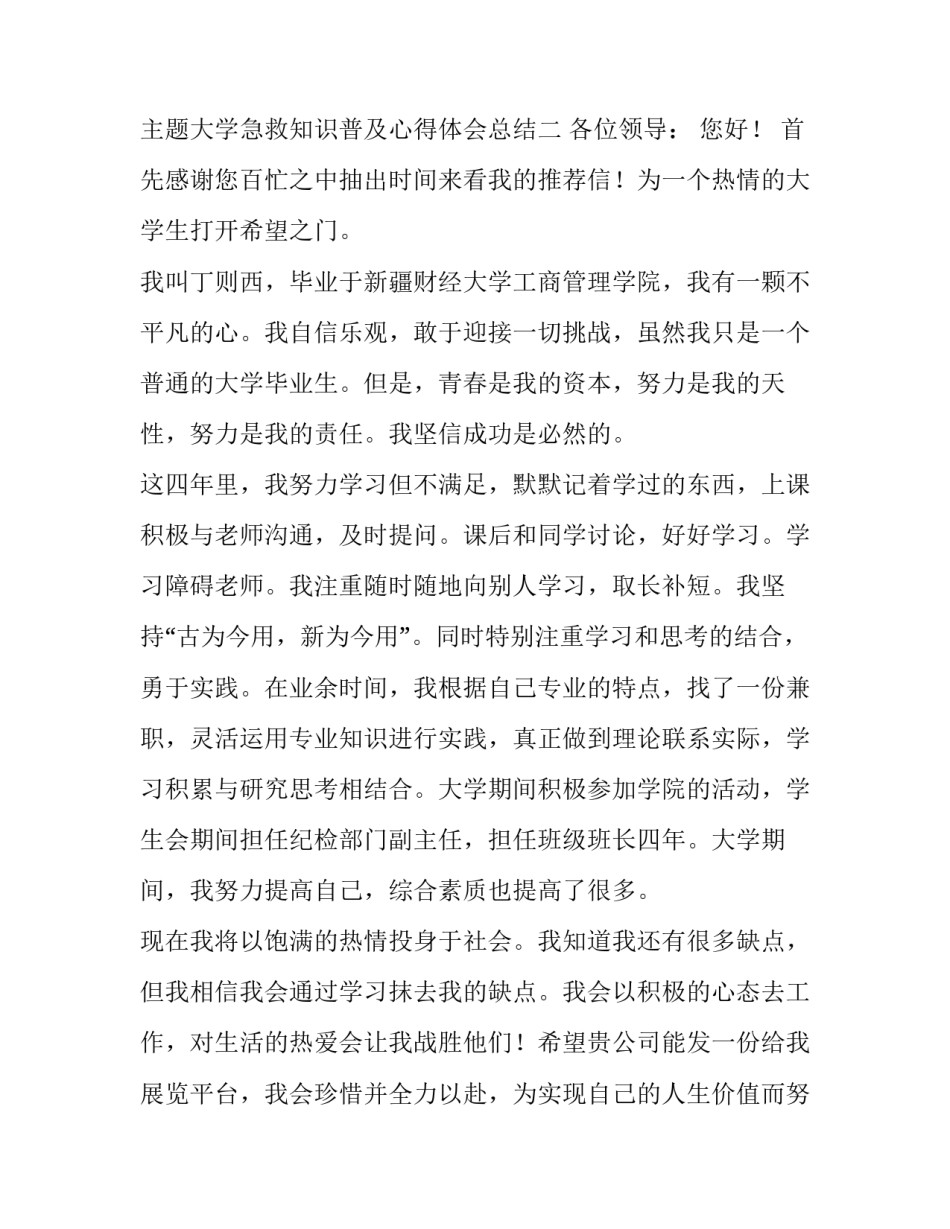 大学急救知识普及心得体会总结 大学生健康教育急救知识心得体会(4篇)_第3页