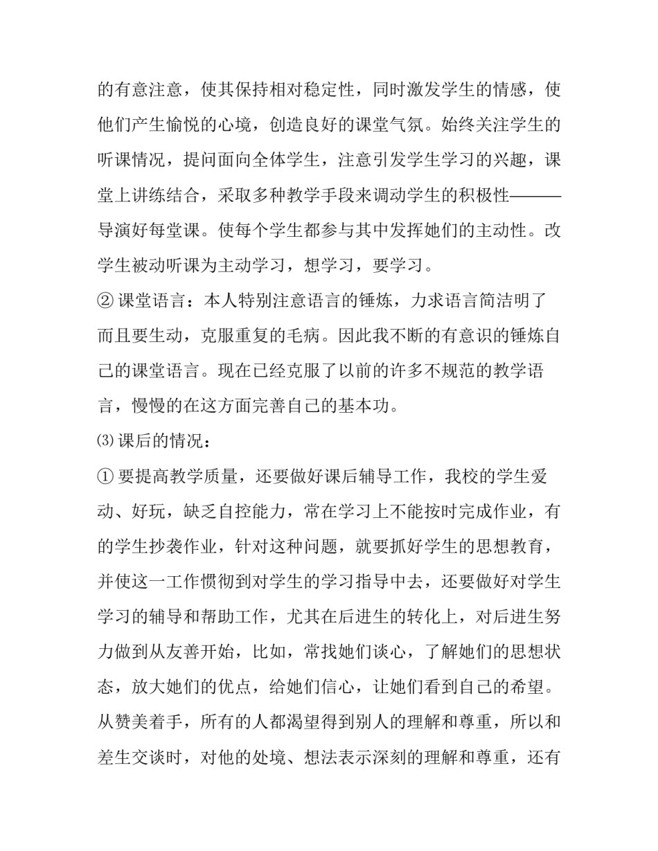 生物公司讲座心得体会精选 生物科学讲座心得体会(二篇)_第2页