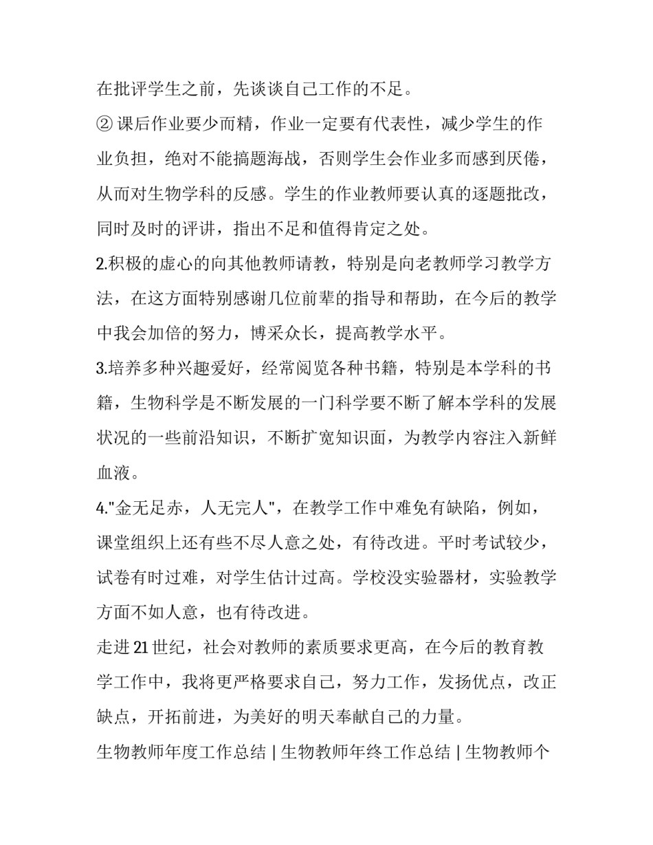 生物公司讲座心得体会精选 生物科学讲座心得体会(二篇)_第3页