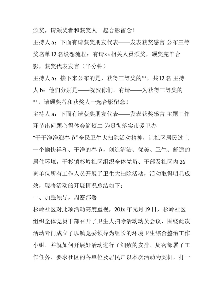 工作环节出问题心得体会简短 当前工作中需要注意的几个问题心得体会(7篇)_第2页
