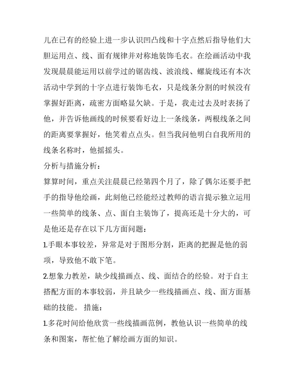 观察法实习心得体会 观察法实践报告(六篇)_第3页