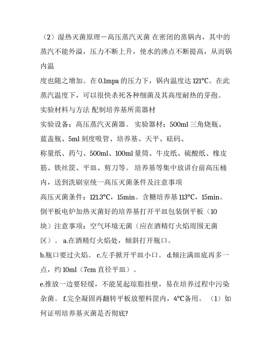 生物公司讲座心得体会及感悟 参观生物公司心得体会(五篇)_第2页