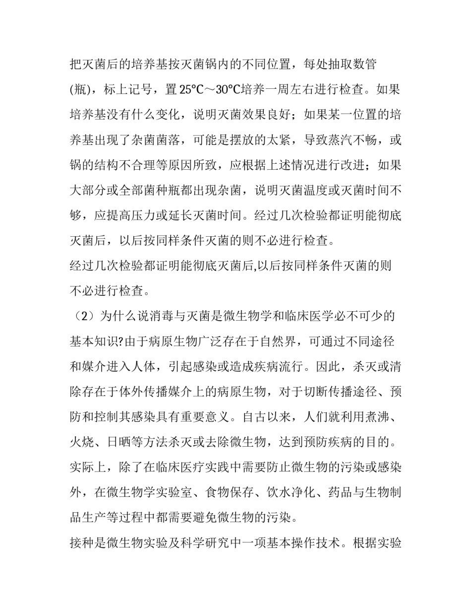 生物公司讲座心得体会及感悟 参观生物公司心得体会(五篇)_第3页