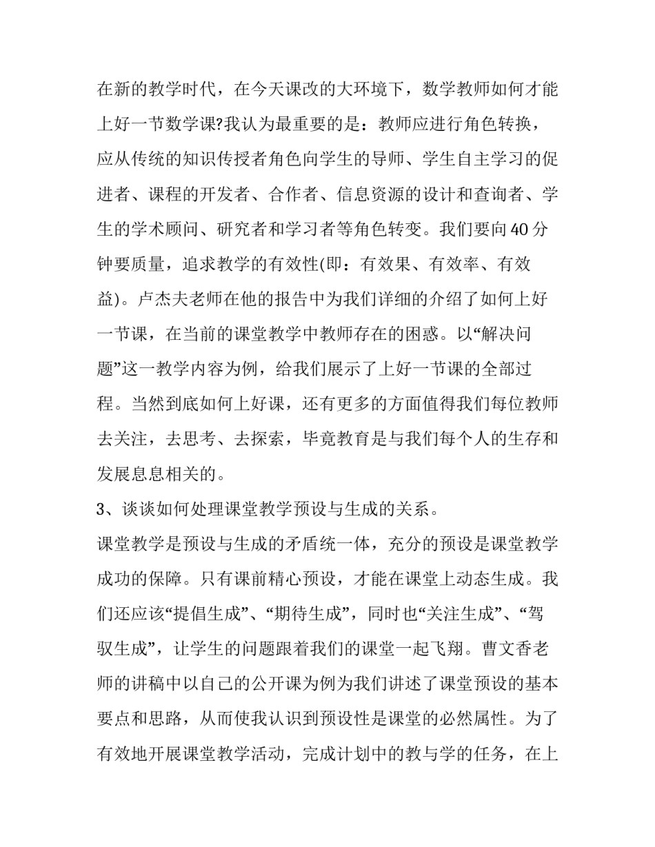 数学心得体会的标题及感悟 数学题感悟怎么写(二篇)_第2页