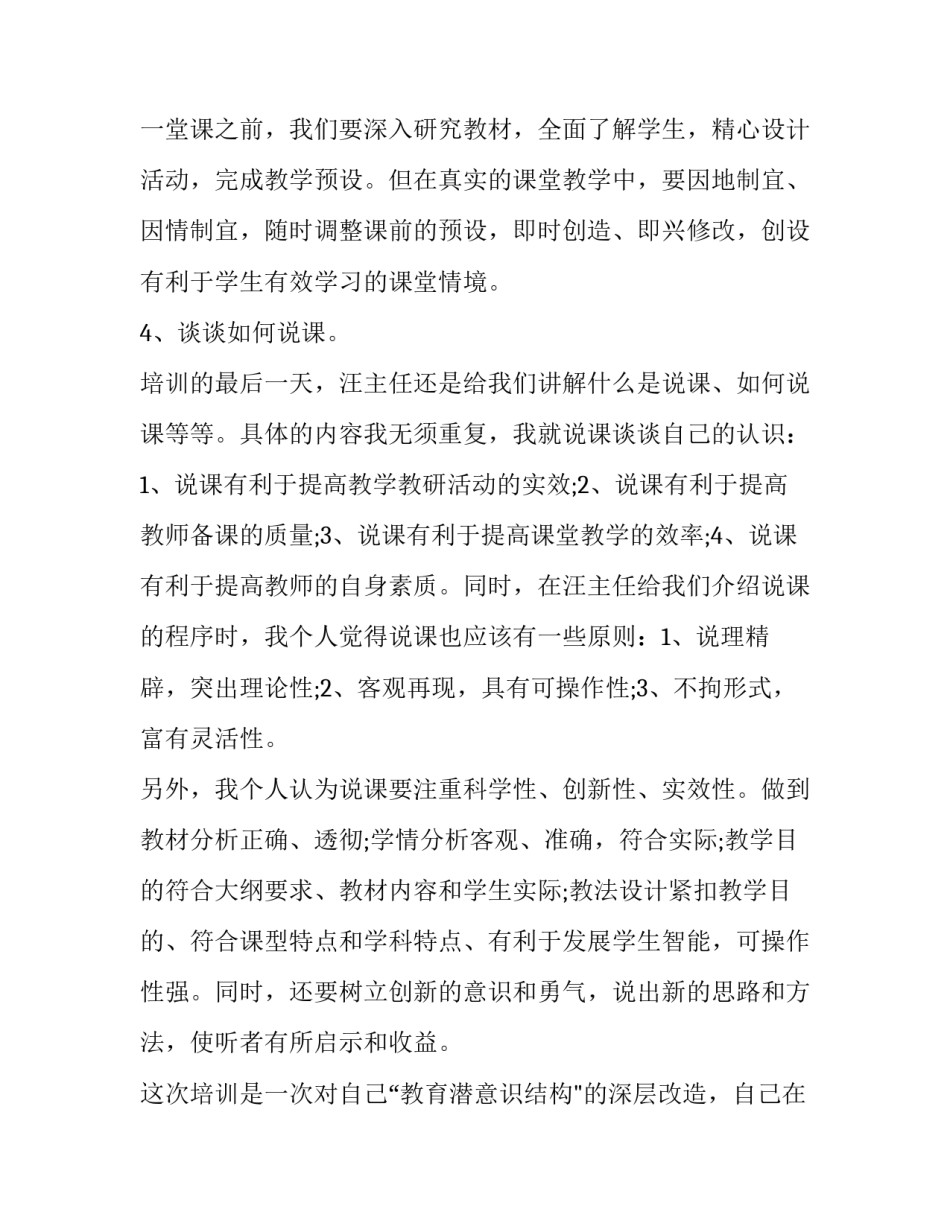 数学心得体会的标题及感悟 数学题感悟怎么写(二篇)_第3页