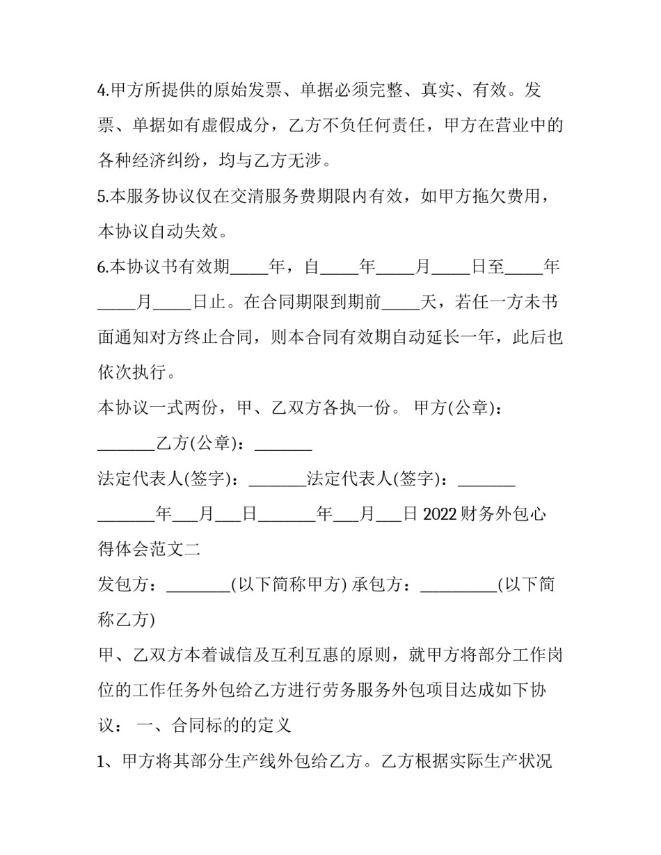 财务外包心得体会范文 企业财务外包案例(6篇)_第2页