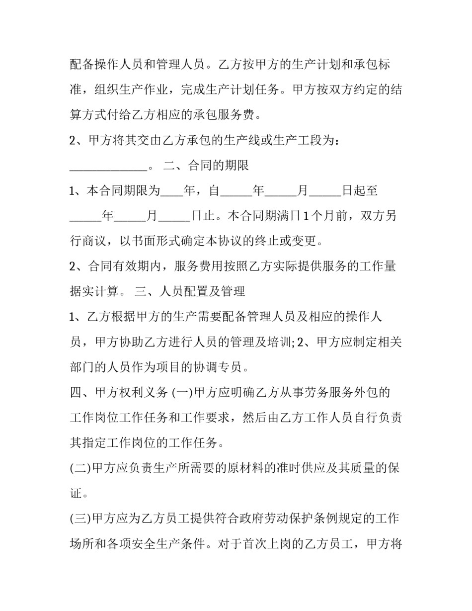 财务外包心得体会范文 企业财务外包案例(6篇)_第3页