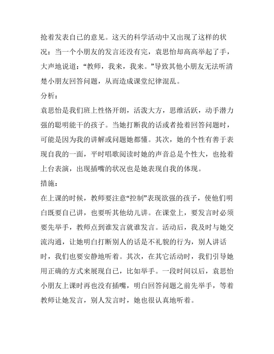 观察法实习心得体会简短 观察法实践心得体会(二篇)_第3页
