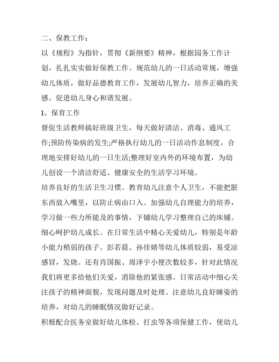 幼儿教学视频分享心得体会及收获 幼儿园观看视频后的心得感悟(六篇)_第2页