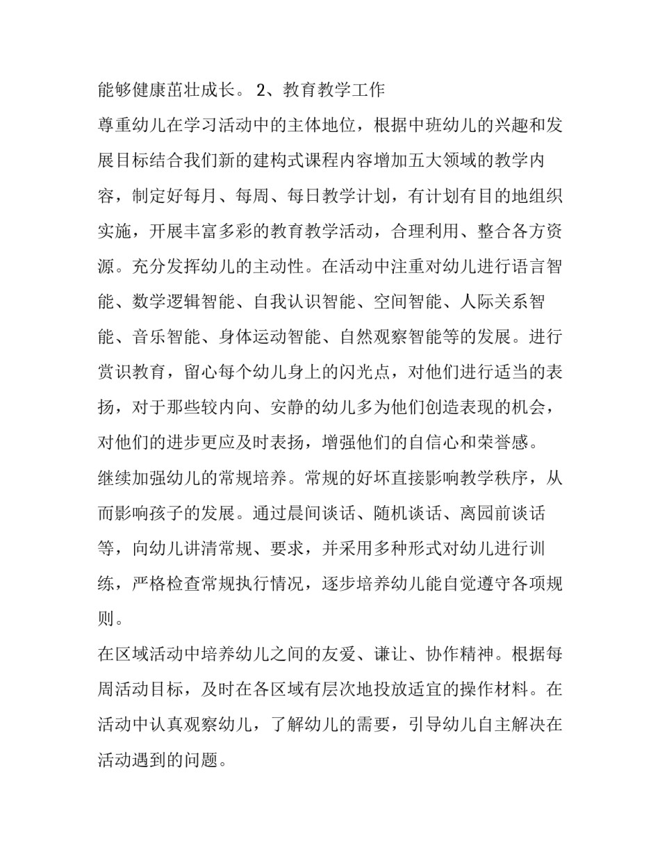 幼儿教学视频分享心得体会及收获 幼儿园观看视频后的心得感悟(六篇)_第3页