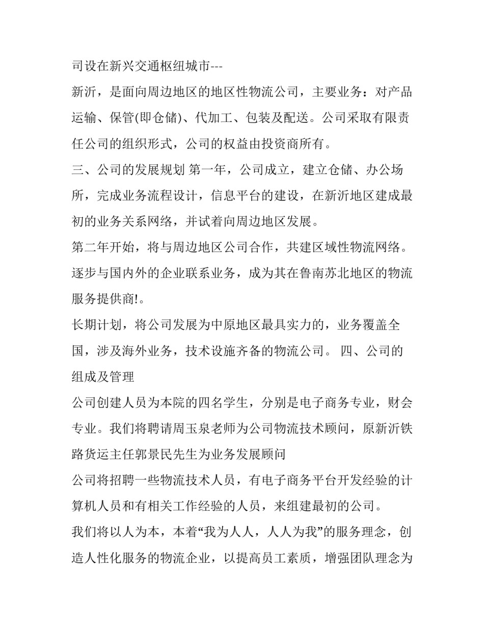 企业能力提升案例范文简短 企业如何提升竞争力的案例(四篇)_第2页
