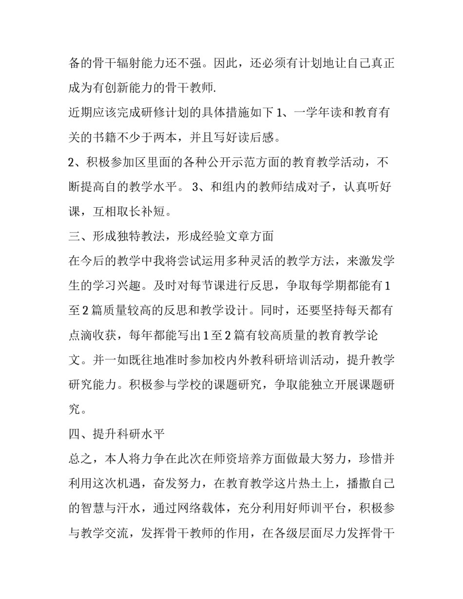 教师考试高分讲座心得体会简短 教师考试高分讲座心得体会简短范文(七篇)_第3页