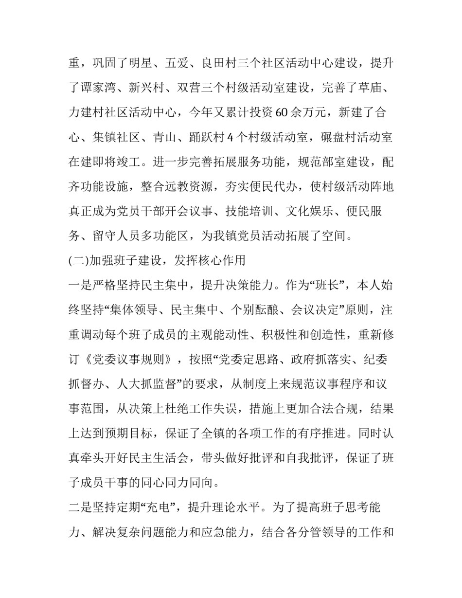 党建云平台心得体会怎么写 党建云平台微感悟(3篇)_第2页