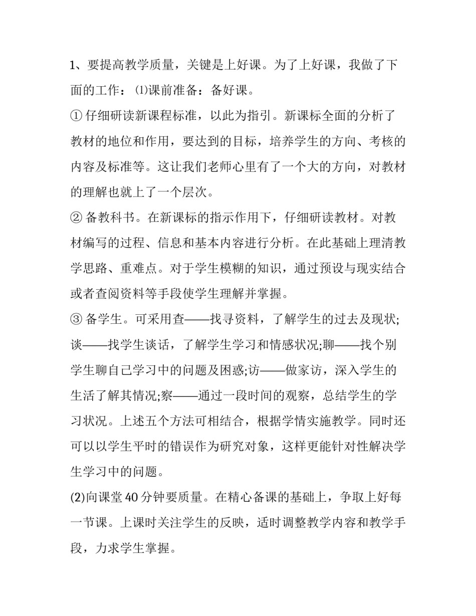 地理实践论文心得体会范文 自然地理实践心得体会(7篇)_第2页