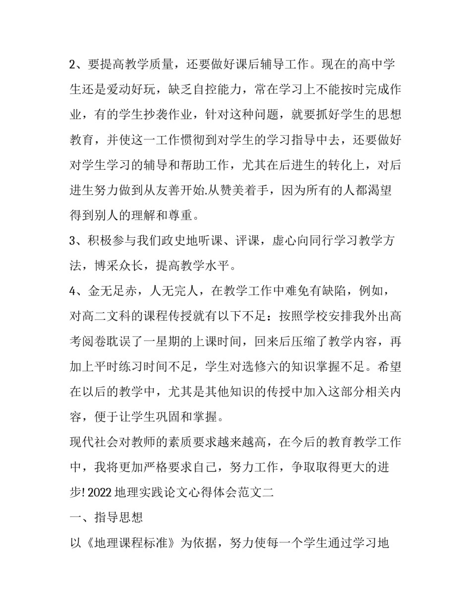 地理实践论文心得体会范文 自然地理实践心得体会(7篇)_第3页