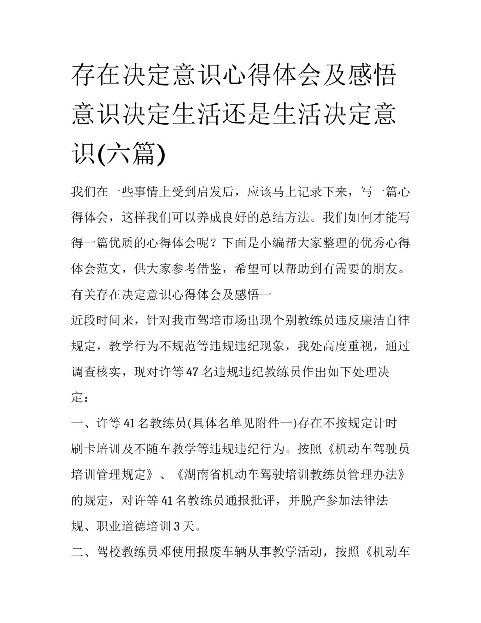 存在决定意识心得体会及感悟 意识决定生活还是生活决定意识(六篇)_第1页