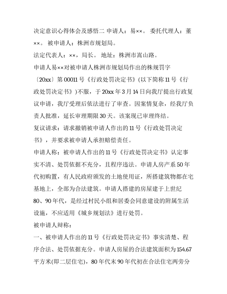 存在决定意识心得体会及感悟 意识决定生活还是生活决定意识(六篇)_第3页