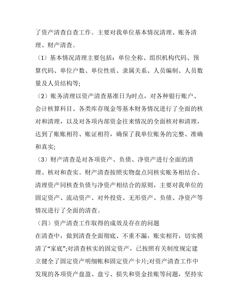 无形资产会计心得体会及感悟 无形资产核算实训心得体会(3篇)_第2页