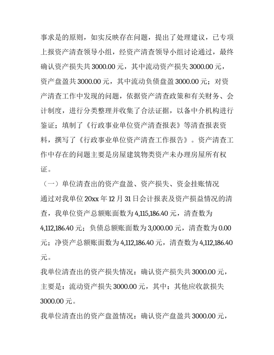 无形资产会计心得体会及感悟 无形资产核算实训心得体会(3篇)_第3页