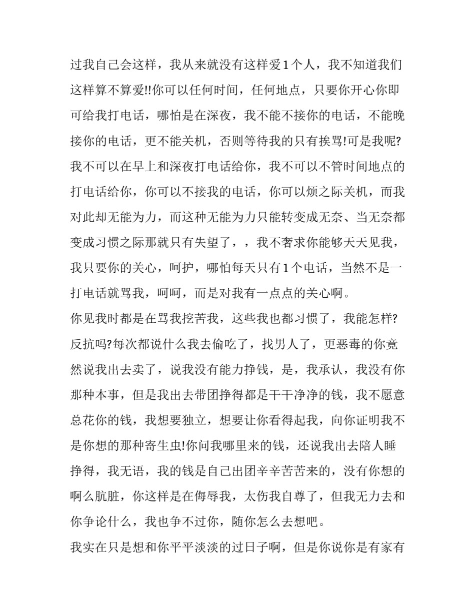 男人结扎心得体会及收获 男结扎的亲身体会(五篇)_第2页