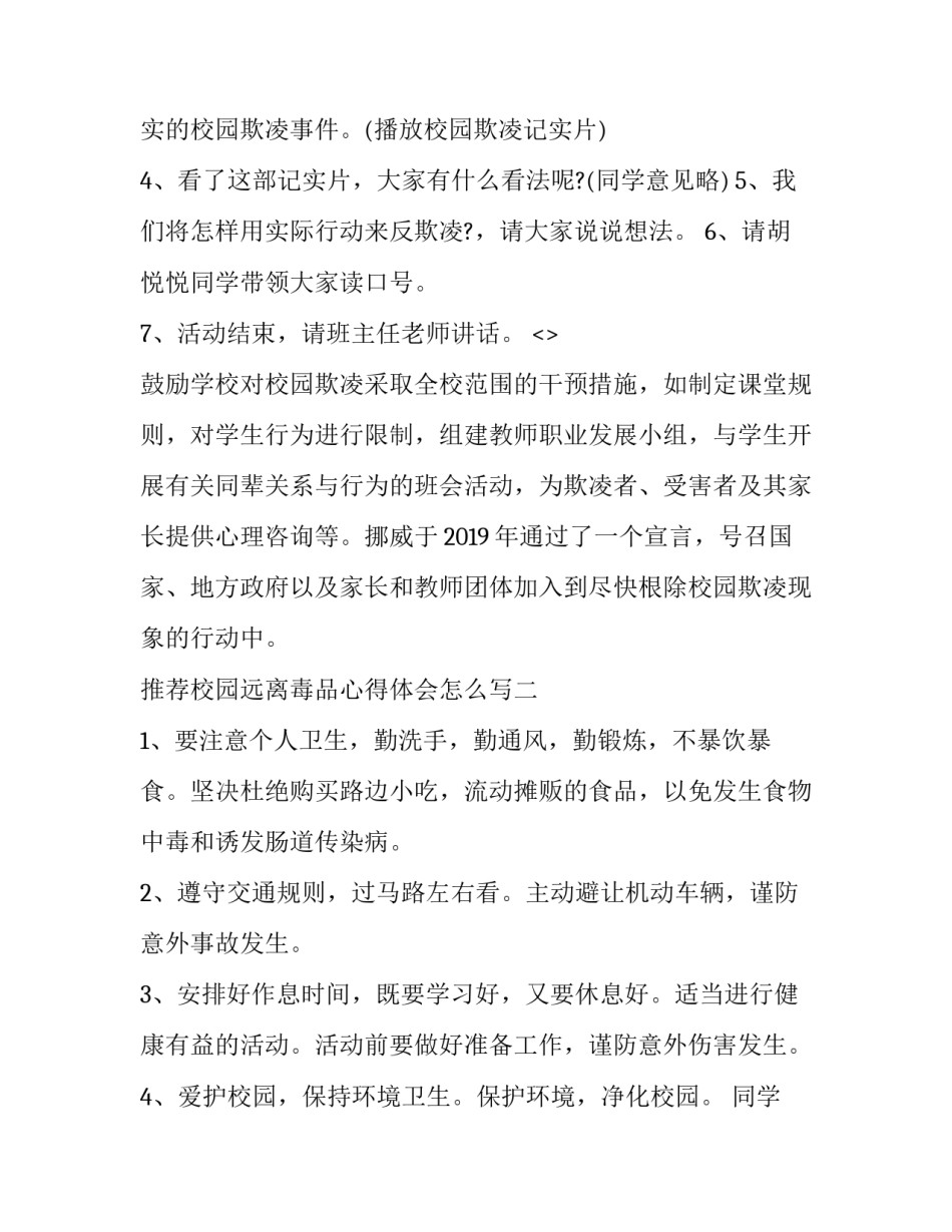 校园远离毒品心得体会怎么写 远离毒品心得体会500字作文(二篇)_第2页