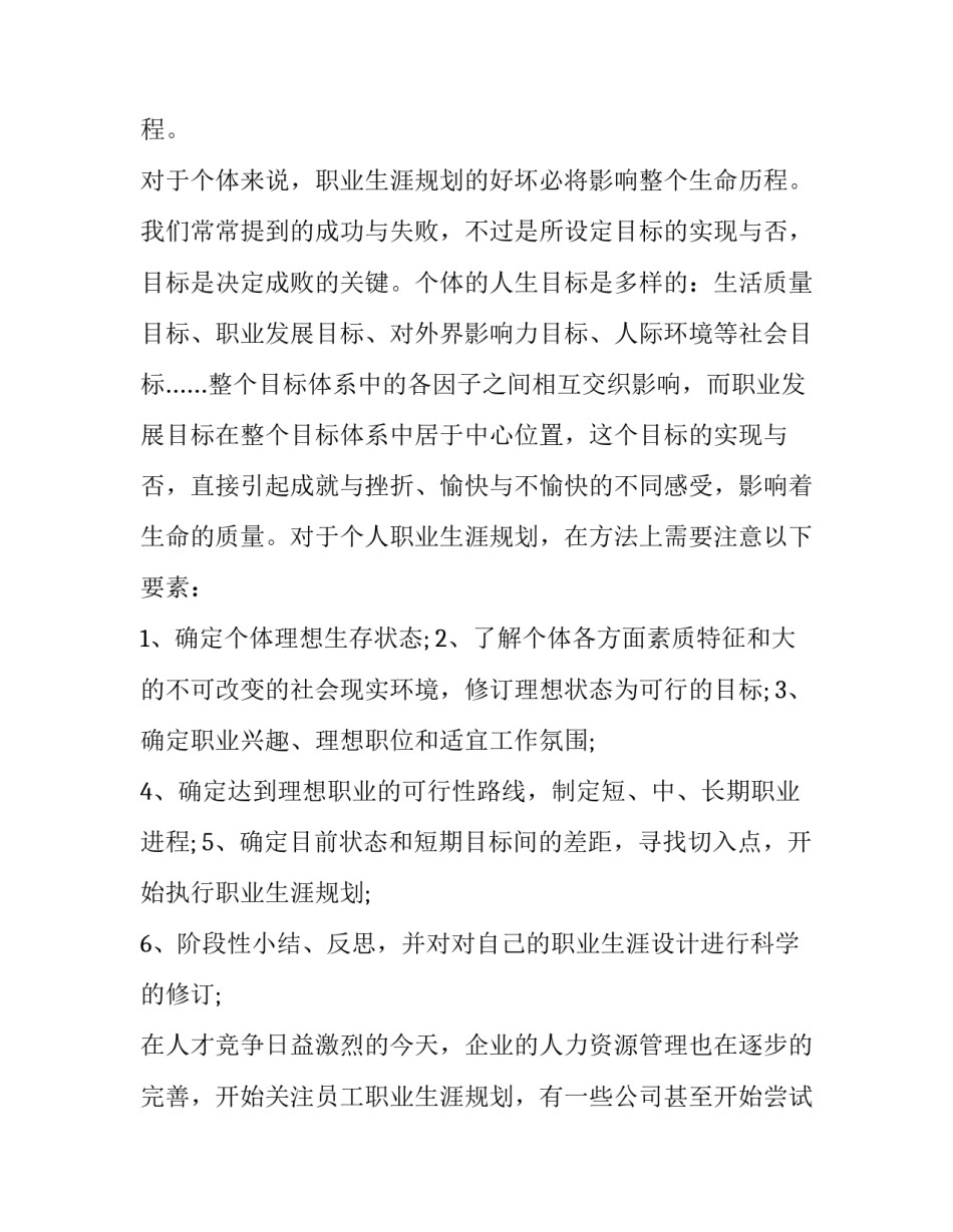 人际关系宝典培训心得体会范文 人际关系与沟通培训心得(2篇)_第2页