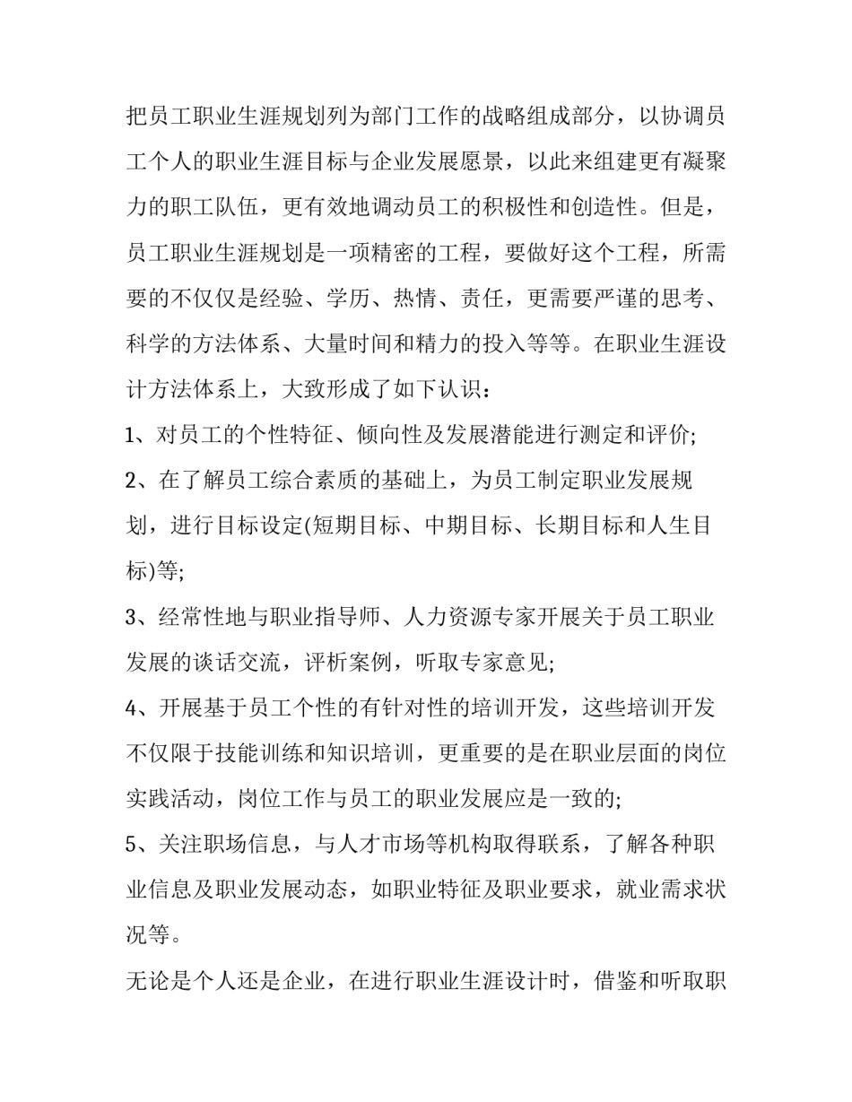 人际关系宝典培训心得体会范文 人际关系与沟通培训心得(2篇)_第3页