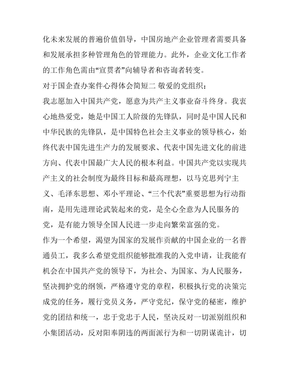 国企查办案件心得体会简短 纪检干部查办案件的感受体会(4篇)_第3页