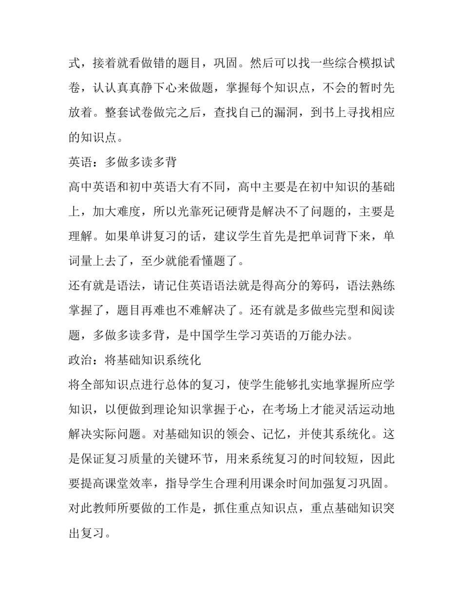 语文试卷的心得体会及收获 语文试卷的感想(6篇)_第2页