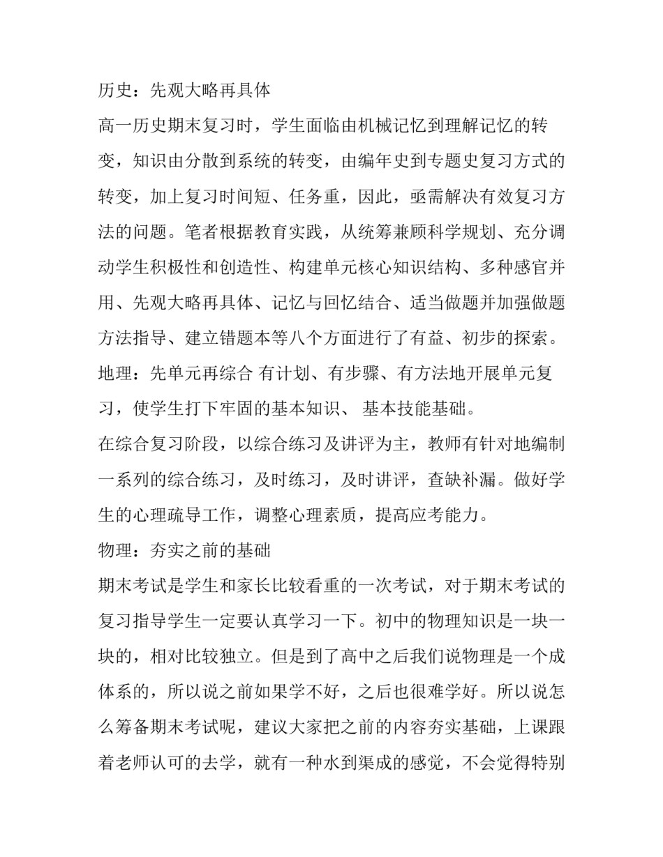 语文试卷的心得体会及收获 语文试卷的感想(6篇)_第3页