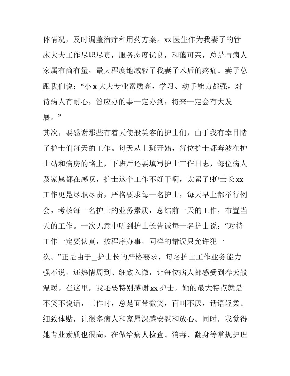 感谢健身教练心得体会总结 对健身教练的用心良苦的感谢话(四篇)_第3页