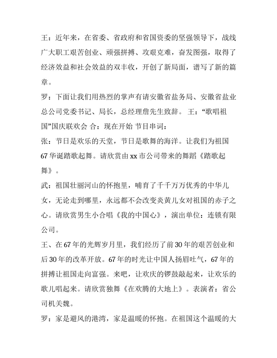 中国联通话费充值协议书 中国联通话费充值卡购买(七篇)_第2页