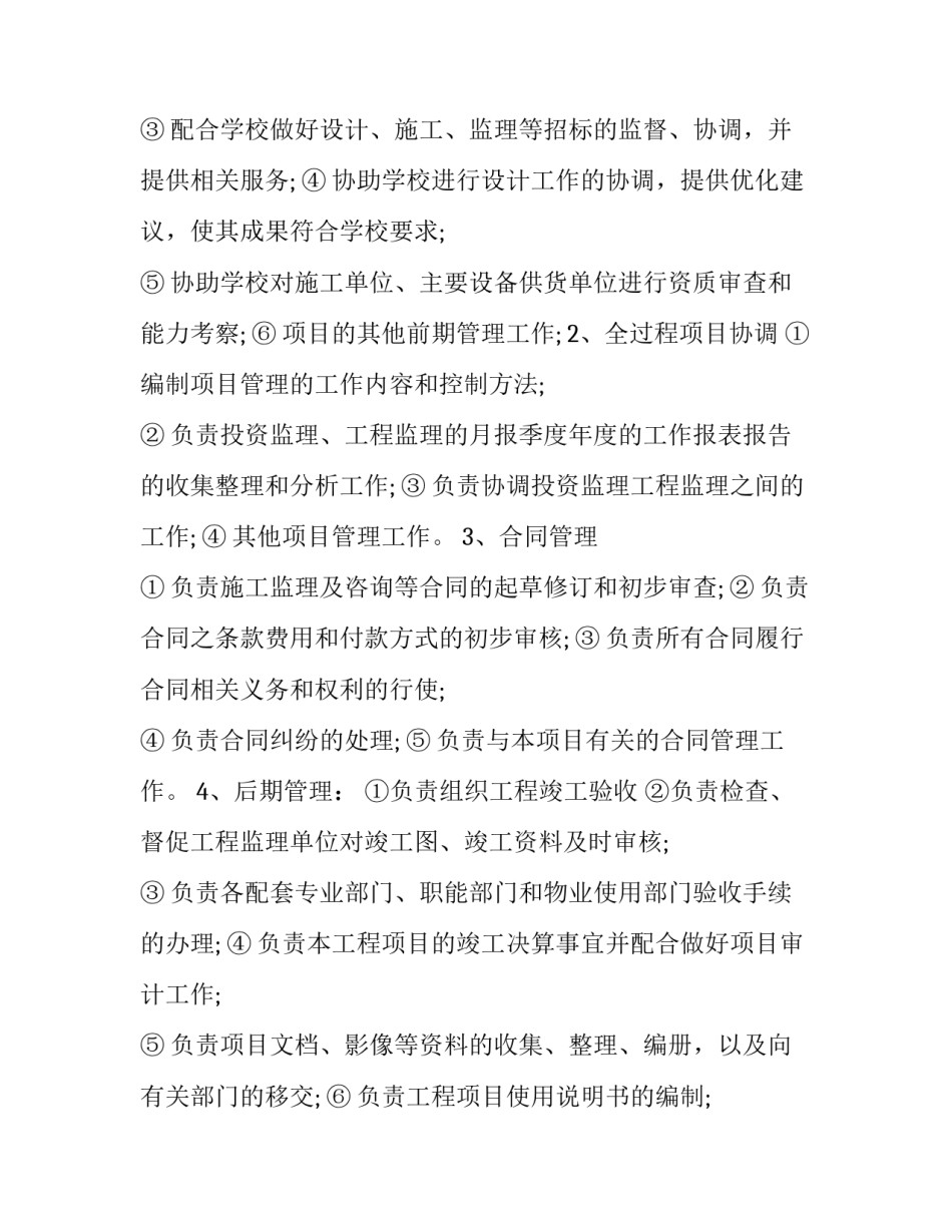工程项目清廉心得体会及感悟 工程项目管理廉洁自律的体会(八篇)_第2页
