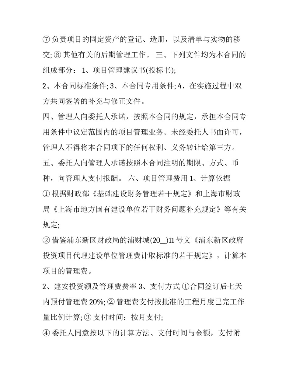工程项目清廉心得体会及感悟 工程项目管理廉洁自律的体会(八篇)_第3页