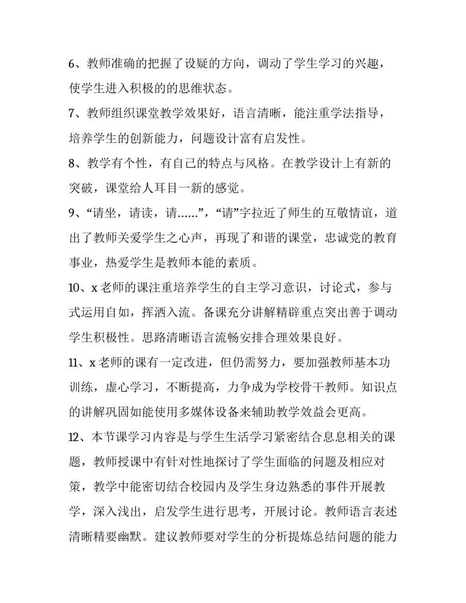 教师考试高分讲座心得体会范文 教师考试高分讲座心得体会范文初中(五篇)_第2页